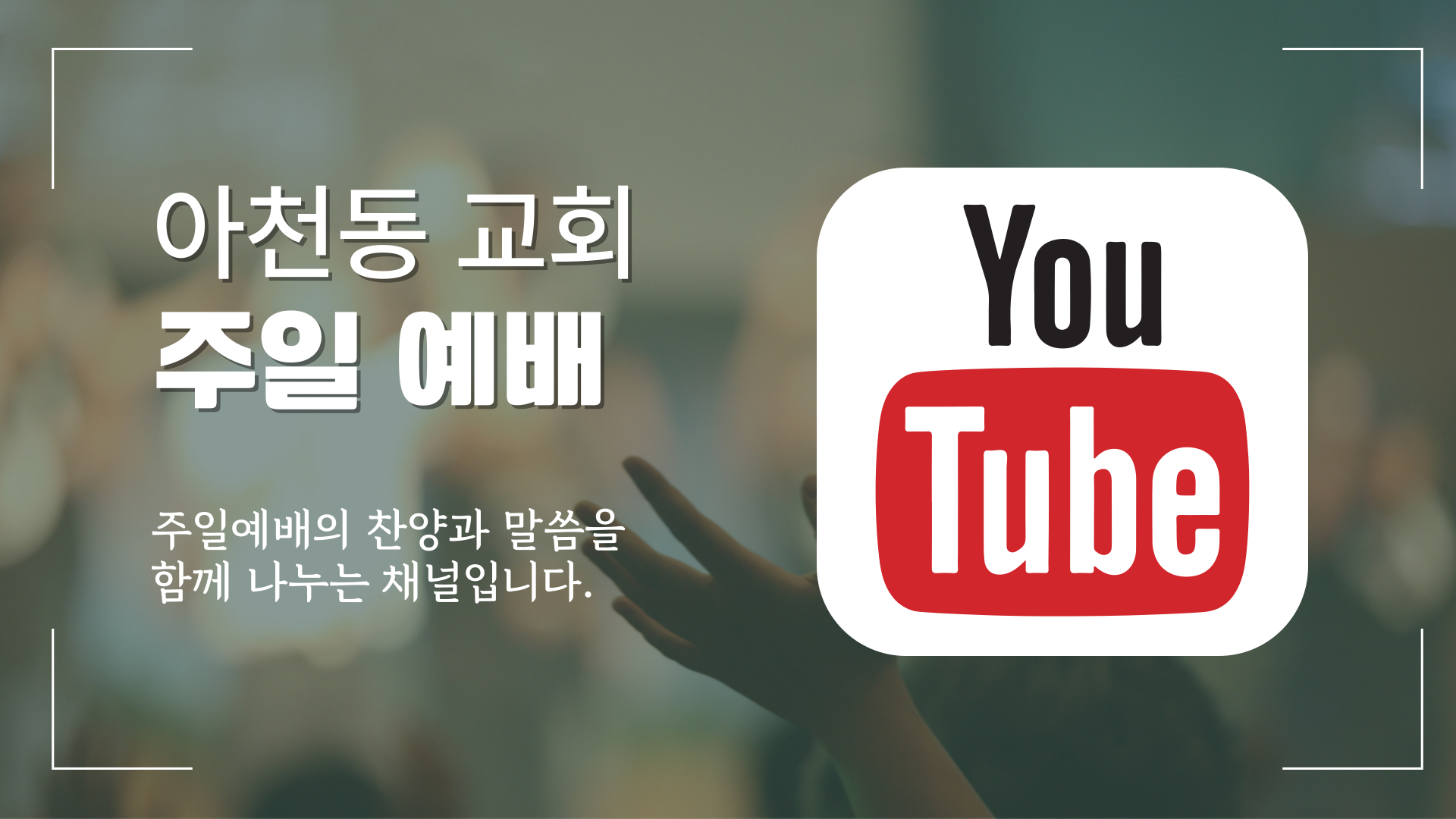 유튜브 링크 이미지